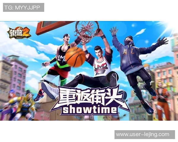 街头篮球手游电光带你体验热血竞技与团队合作的完美结合